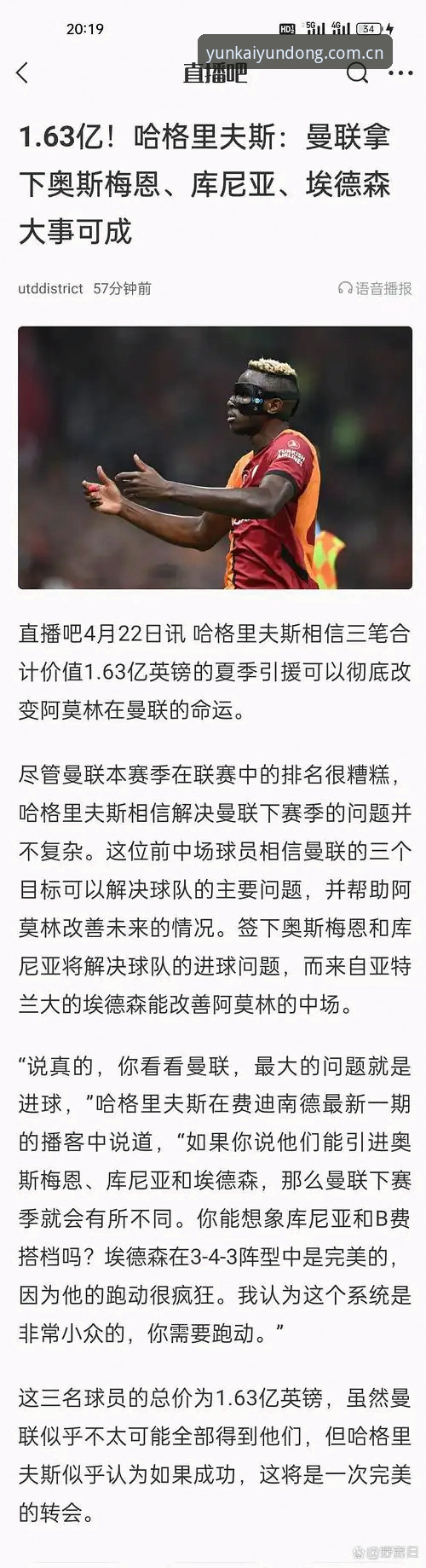 夏季转会窗实用操作指南:曼联双中场引援策略解析