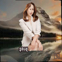 林悦